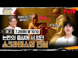 テレビでストリーミング:

 ＜裸の世界史＞
 [火]夜10:10 tvN放送

 #裸の世界史 #ウンジウォン(Sechs Kies)_  #キュヒョン #イ