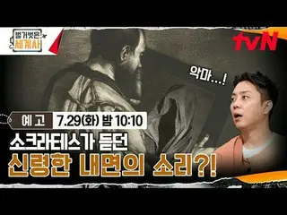 テレビでストリーミング:

 ＜裸の世界史＞
 [火]夜10:10 tvN放送

 #裸の世界史 #ウンジウォン(Sechs Kies)_  #キュヒョン #イ