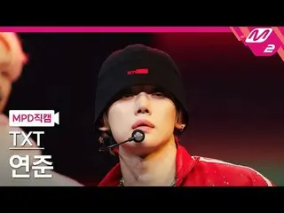 [MPD 直カム ] TOMORROW X TOGETHER_   ヨンジュン  - 업사이드 다운 키스

[MPD FanCam] TOMORROW X T