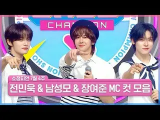 熱い日差しのように強烈に戻ってきたMCメンズモ🔥
いよいよチャン・ミナムズ完全体合体した歴史的瞬間👑
 ✨ちゃん美男の眩しいルックスに戻りバンス～✨

帰っ