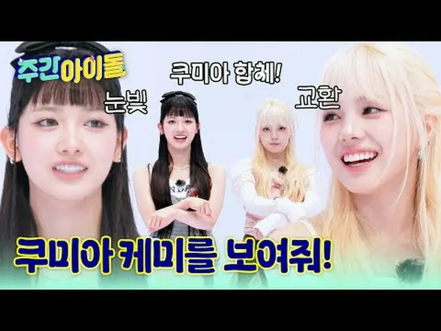 ▶ 'どうせ♬' 堂々と魅力的な禅寺少女たち Baby DONT Cry_ _  ＜ 週刊アイドル ＞ 初出撃！ ▶ ＜ 週刊アイドル ＞ 最強モンスターMCミ