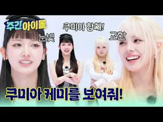 ▶ 'どうせ♬' 堂々と魅力的な禅寺少女たち Baby DONT Cry_ _  ＜ 週刊アイドル ＞ 初出撃！ ▶ ＜ 週刊アイドル ＞ 最強モンスターMCミ