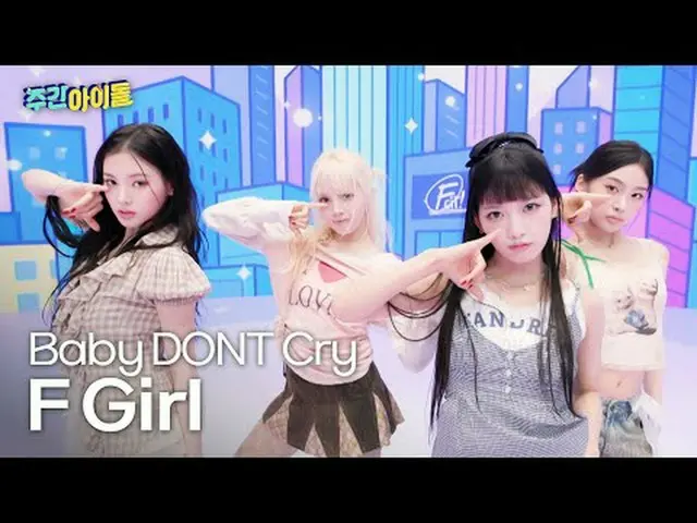 ▶ 'どうせ♬' 堂々と魅力的な禅寺少女たち Baby DONT Cry_ _  ＜ 週刊アイドル ＞ 初出撃！ ▶ ＜ 週刊アイドル ＞ 最強モンスターMC 