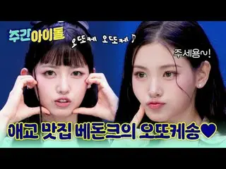 ▶ 'どうせ♬' 堂々と魅力的な禅寺少女たち Baby DONT Cry_ _  ＜ 週刊アイドル ＞ 初出撃！ ▶ ＜ 週刊アイドル ＞ 最強モンスターMC 