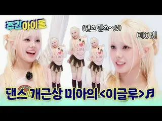 ▶ 'どうせ♬' 堂々と魅力的な禅寺少女たち Baby DONT Cry_ _  ＜ 週刊アイドル ＞ 初出撃！ ▶ ＜ 週刊アイドル ＞ 最強モンスターMC 