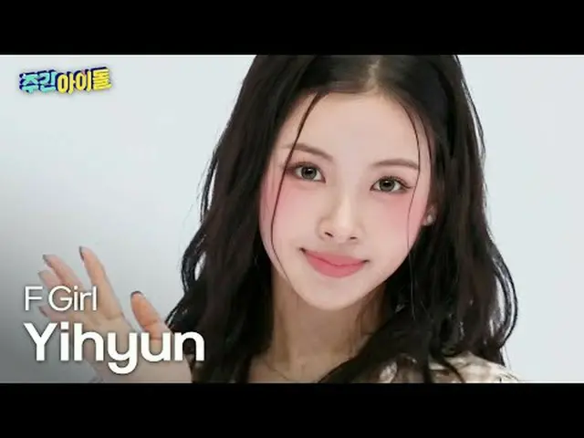 동비대이이 이현 - 아 건ベイビー、泣かないで_ _  イヒョン - F Girl #Baby_DONT_Cry #이현 #F_Girl ★KPOPの全てがわ