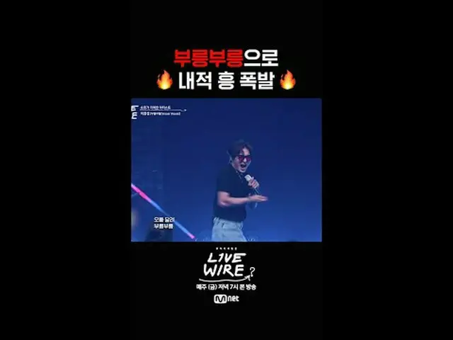 ミュージックコネクティングゾーン[ライブワイヤー] 📺毎週(金)夕方7時Mnet tvN同時放送 #LIVE_ _ WIRE #ライブワイヤー #チョン・ジェ