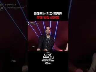 ミュージックコネクティングゾーン[ライブワイヤー] 📺毎週(金)夕方7時Mnet tvN同時放送 #LIVE_ _ WIRE #ライブワイヤー #チョン・ジェ