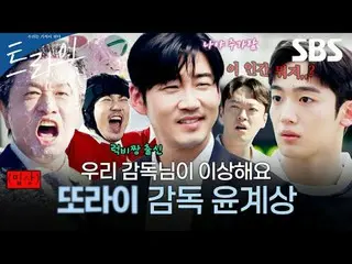 ドーピングで地獄に行った元ラグビー選手の株価と万年一日の漢陽チェゴラグビー部が全国体戦優勝に向かって疾走するコミック成長スポーツドラマ
#ユン・ゲサン(god)