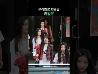 250725 musicbank ILLIT_ _  fancam by スピネル
* Do not edit, Do not re-upload
 #ILLI