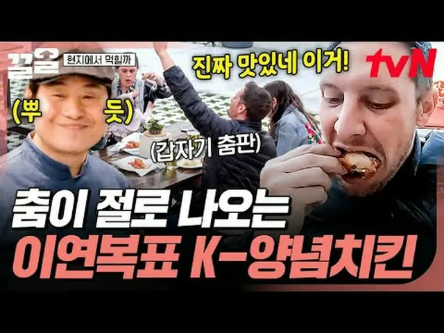 テレビでストリーミング: #tvN #地元で食べようtvN レジェンドバラエティ引き上げ～アップ↗↗ #テレビでストリーミング