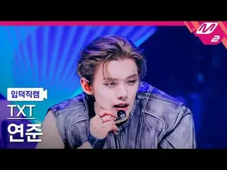 [アップデート] TOMORROW X TOGETHER_ ̈ カラハリ
[Meltin' FanCam] TOMORROW X TOGETHER_ ̈_ ̈ 