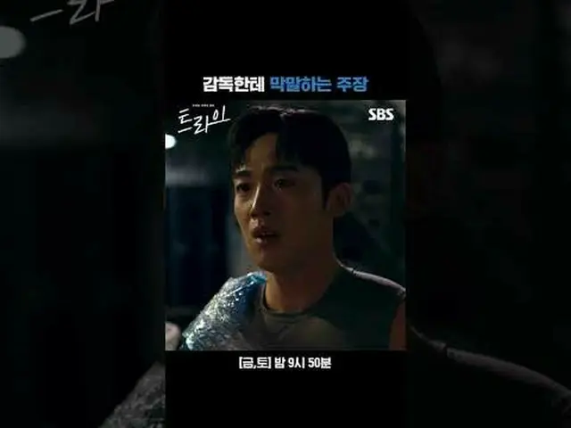 監督に諦める主張#ユン・ゲサン(god)_  #임·세미_  #キム・ヨハン(元X1(エックスワン)_ )_  #SBS金土ドラマ #トライウリは奇跡になる #