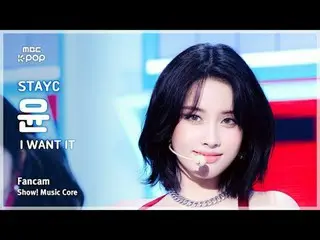 [#音中直カム] STAYC_ _  YOON (STAYC_  ゆん) – I WANT IT FanCam | REVOLVEショー！ 音楽センター| MB