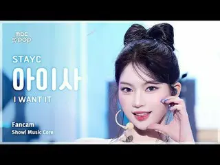 [#音中直カム] STAYC_ _  ISA (STAYC_  アイサ) – I WANT IT FanCam | REVOLVEショー！ 音楽センター| MB