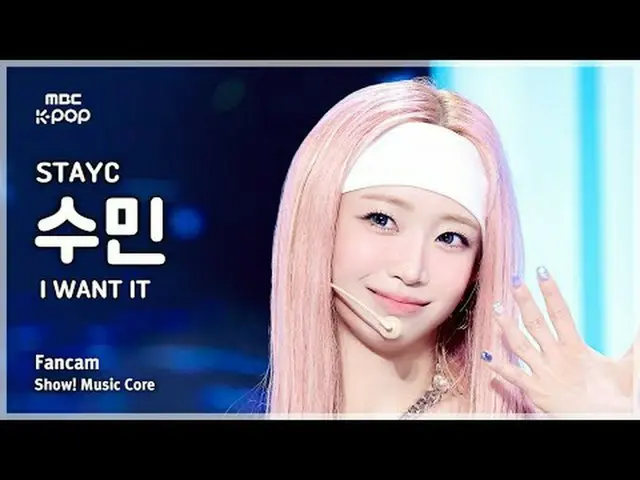 [#音中直カム] STAYC_ _  SUMIN (STAYC_  スミン) – I WANT IT FanCam | ショー! MBC250726 #STAY