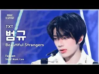 [#音中直カム] TXT BEOMGYU_ (TOMORROW X TOGETHER_ 汎規) – Beautiful Strangers FanCam |ショ