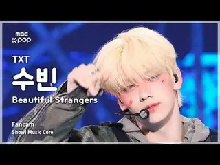 [#音中直カム] TXT SOOBIN_ (TOMORROW X TOGETHER_ スビン) - Beautiful Strangers FanCam |ショ