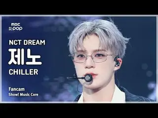 [#音中直カム] NCT_ _  DREAM_ _  JENO (NCT ドリームジェノ) – CHILLER FanCam | REVOLVEショー！ 音楽セ