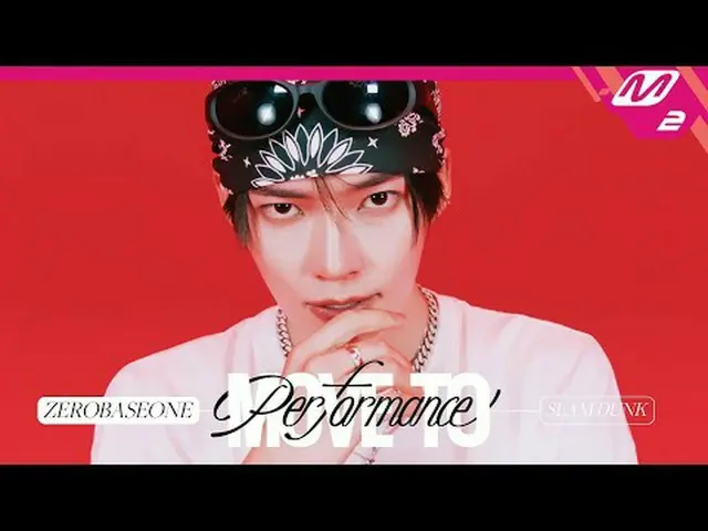 [ムーブトゥパフォーマンス] ZEROBASEONE_ _  - スラムダンク[MOVE TO PERFORMANCE] ZEROBASEONE_ _  - S