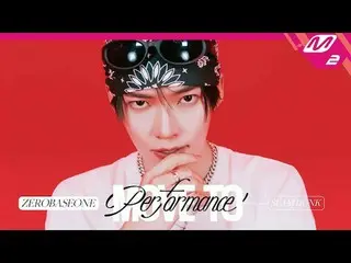 [ムーブトゥパフォーマンス] ZEROBASEONE_ _  - スラムダンク
[MOVE TO PERFORMANCE] ZEROBASEONE_ _  - 