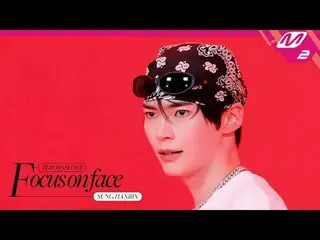 [FOCUS ON FACE] ZEROBASEONE_ _  SUNG HAN_  BIN 'SLAM DUNK' | MOVE TO PERFORMANCE