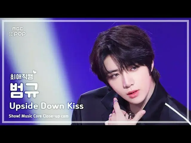 [#チェエ直カム] TXT BEOMGYU_ (TOMORROW X TOGETHER_ 汎ギュ) #TXT #汎用 #UpsideDownKiss #MBCK