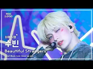 [#最愛直カム] TXT SOOBIN_  (TOMORROW X TOGETHER_  スビン) – Beautiful Strangers | ショー！

