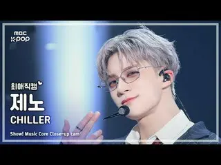 [#チェ・エ・ジ・カム] NCT_ _  DREAM_ _  JENO(NCTドリームジェノ) - CHILLER |ショー！ 音楽センター| MBC25072