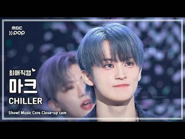 [#チェ・エ・ジ・カム] NCT_ _  DREAM_ _  MARK_ _ (NCTドリームマーク) – CHILLER |ショー！ 音楽センター| MBC2