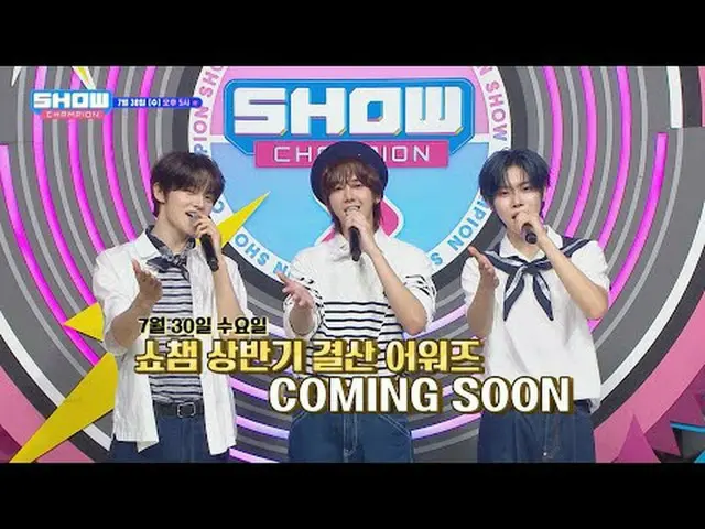 7月30日(水)午後5時SHOW CHAMPION_ピオンボーン、部屋、会社