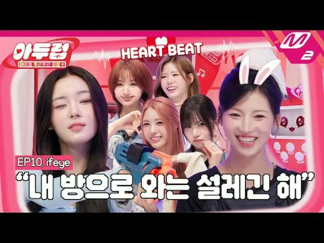 【暗く】スタートから心拍数爆発直前！イフアイ.. ru ok？ 🚨| IDOL DKDK CLUB - ifeyeイフアイ！心拍数は何まで上がるの？ 200！
