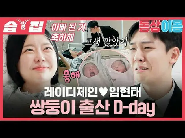 レディジェーン♥イム・ヒョンテ_ 双子出産D-day #レディジェーン #イム・ヒョンテ_   #SBS月曜芸能 #像イモン2あなたは私の運命 #youarem