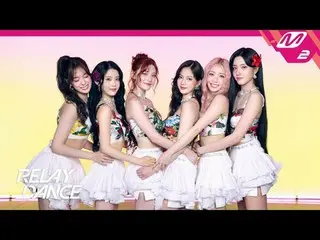 [リレーダンス] STAYC_  - アイワンイット
[Relay Dance] STAYC_ _  - I WANT IT

心配も暑さも吹き飛ばす STAY