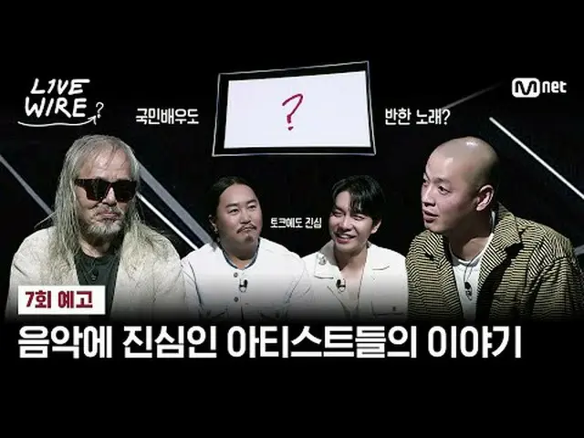 音楽に心からの人たちのライブステージと音楽の後ろの話ミュージックコネクティングゾーン [ライブワイヤー] 📺毎週(金)夕方7時Mnet tvN同時放送