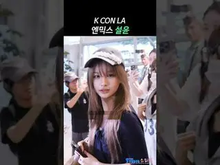 250730 NMIXX_ _  SULLYOON KCON LA Departure ファンカム by 스피넬
 * 編集しないでください。再アップロードしな