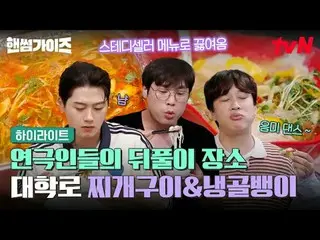 テレビでストリーミング:

 #ハンサムガイズ #チャ・テヒョン_  #キム・ドンヒョン #イ・イギョン_  #シン・スンホ_  #オ・サンウク
ハンサムガイド