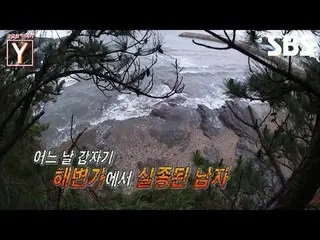 #行方不明事件 #GFRIEND_  #歴史
#SBS教養 #気になる話Y #YStory #気になる話Y予告

SBS「気になる話Y」
 ☞[金]夜8時50分