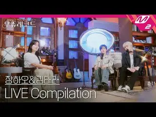 [ライブ] ZEROBASEONE_ _ チャンハオ＆キム・テレライブ
[LIVE_ _ ] ZEROBASEONE_ _  ZHAN_ G HAO&KIM T