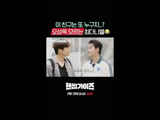 [ハンサムガイド] ✔[木]夕方8:40 tvN #tvN #ハンサムガイド #HAN_ DSOMEGUYS #チャ・テヒョン_  #キム・ドンヒョン #イ・イ
