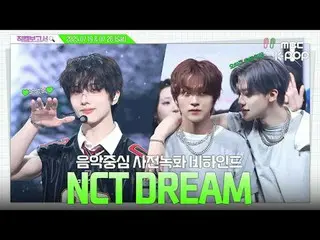 [#直カムレポート🔍] #NCT_ _ DREAM #NCTドリーム Back to the 音中！ドリームがシズニー心をCHILLER～⚡陰中事前録画ビハイ