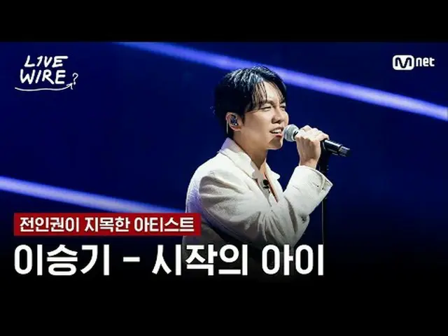 音楽に心からの人たちのライブステージと音楽の後ろの話ミュージックコネクティングゾーン[ライブワイヤー] 📺毎週(金)夕方7時Mnet tvN同時放送