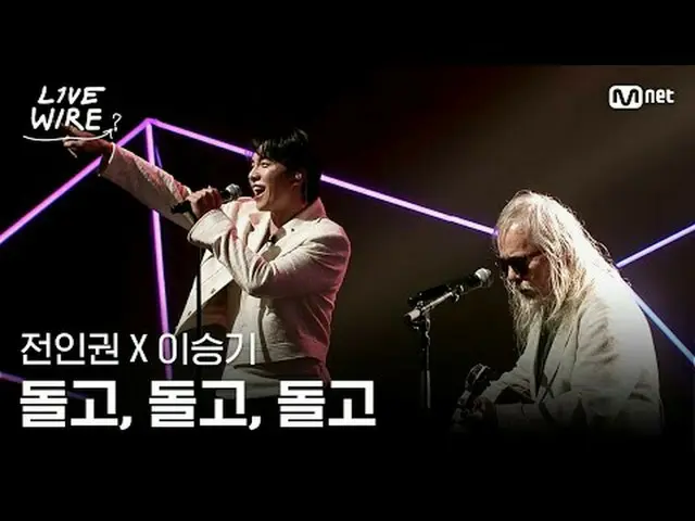 音楽に心からの人たちのライブステージと音楽の後ろの話ミュージックコネクティングゾーン [ライブワイヤー] 📺毎週(金)夕方7時Mnet tvN同時放送