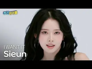 STAYC_  シン - I WANT IT
 STAYC_ _  シウン - I WANT IT

 #STAYC_ _  #大好き #I_WANT_IT

