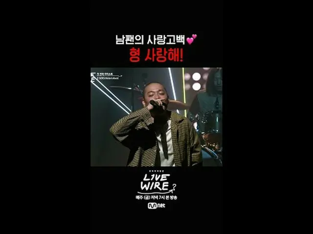 ミュージックコネクティングゾーン[ライブワイヤー] 📺毎週(金)夕方7時Mnet tvN同時放送#LIVE_ _ WIRE #ライブワイヤー #チョン・ジェヒ