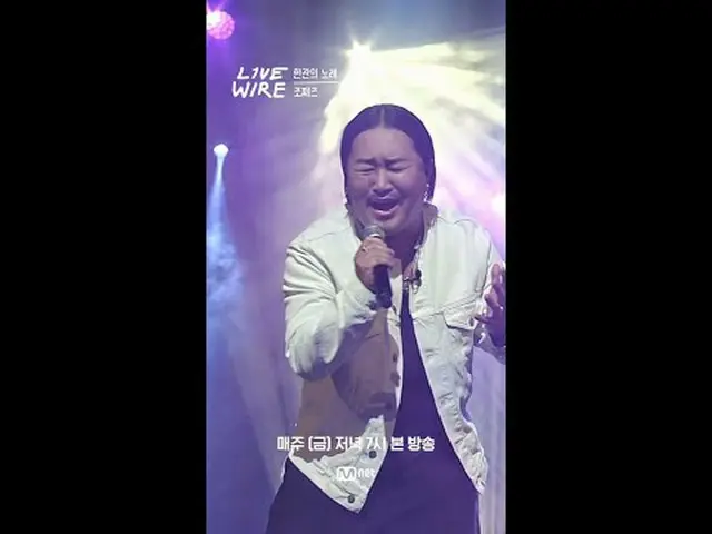 ミュージックコネクティングゾーン[ライブワイヤー] 📺毎週(金)夕方7時Mnet tvN同時放送#LIVE_ _ WIRE #ライブワイヤー #チョン・ジェヒ