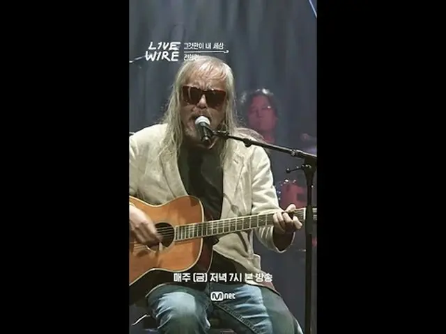 ミュージックコネクティングゾーン[ライブワイヤー] 📺毎週(金)夕方7時Mnet tvN同時放送#LIVE_ _ WIRE #ライブワイヤー #チョン・ジェヒ