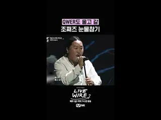 ミュージックコネクティングゾーン[ライブワイヤー] 📺毎週(金)夕方7時Mnet tvN同時放送 #LIVE_ _ WIRE #ライブワイヤー #チョン・ジェ