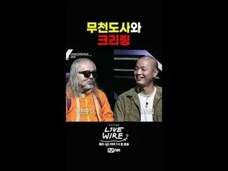 ミュージックコネクティングゾーン[ライブワイヤー]
 📺毎週(金)夕方7時Mnet tvN同時放送

#LIVE_ _ WIRE #ライブワイヤー #チョン・