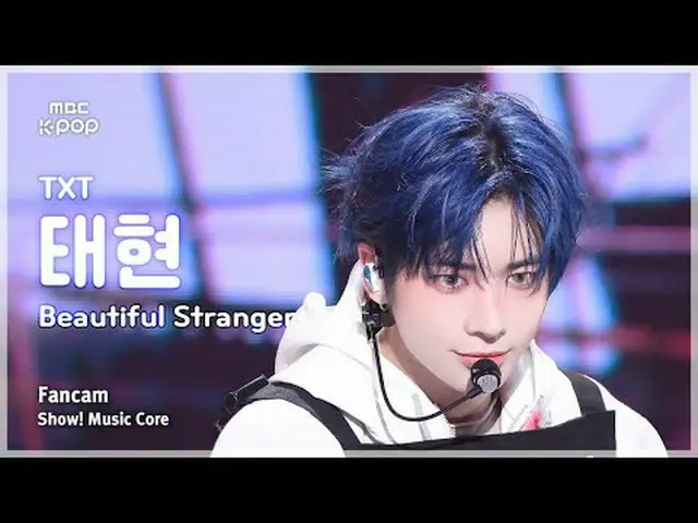 [#音中直カム] TXT TAEHYUN_ (TOMORROW X TOGETHER_ テヒョン) - Beautiful Strangers FanCam |